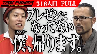 子どもたちの心と身体に寄り添う寺子屋を作りたい！【永田 忠幸】[316人目]令和の虎