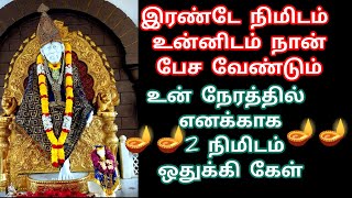 இரண்டே ‌நிமிடம் உன்னிடம் பேச வேண்டும் உன் நேரத்தில் எனக்காக இரண்டு நிமிடம் ஒதுக்கி கேள் 💯❤️💥