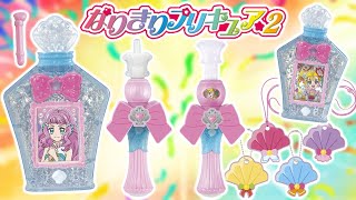 マーメイドアクアポットのクオリティがやばい！！　なりきりプリキュア2　全8種レビュー！　トロピカル～ジュ！プリキュア