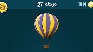 حل لعبة كلمات كراش مرحلة 27 kalimat krach