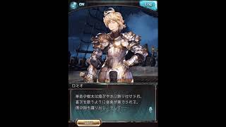 グラブル_限定ボイス_ロミオ(SR)_クリスマス2019