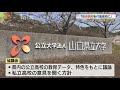 「既存の高校を付属高校に」山口県立大学 協議会で検討へ