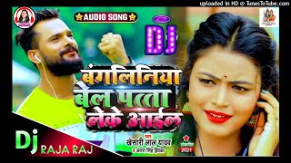 Khesari Lal Ke gana 2021 New Bol Bam Dj Remix Song 2021 - Superhit Bolbam - Dj Song Bhojpuri Dj Mix