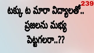 టక్కు ట మారా విద్యాలతో.. ప్రజలను మభ్య పెట్టగలరా..?? | #withcheaptricks #canmisleadpeople? #video #1k