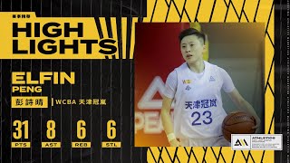 WCBA ::: 31+8外加6抄截 彭詩晴繳全方位表現 天津仍吞敗｜ 2021.11.26 東莞vs天津 31pts 8ast 6reb 6stl 1blk Full Highlights