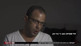 הנוכלים פרק 2  כך אותר זייפן הצקים