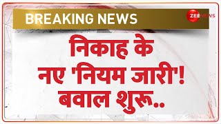 Breaking News: निकाह के नए 'नियम जारी'! मुसलमानों का बवाल शुरू | Nikah New Rules in MP | DJ Banned