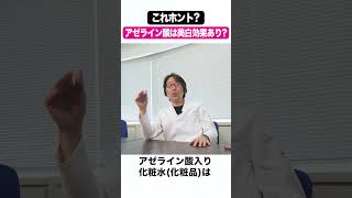 これホント？毛穴に効くと話題のアゼライン酸は美白効果もある？