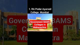 Government BAMS colleges in Maharashtra| Top BAMS colleges in Maharashtra #bams #Ayurveda #aaccc