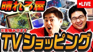 【MTG】でもお高いんでしょう？【晴れる屋TVショッピング】