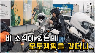 Moto Camping Over Romantic / Serrow 250x2, Super Curve 110