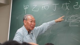 八字課程(天干)