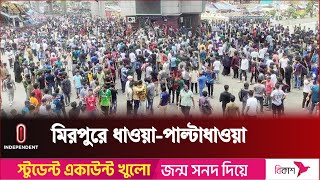 আন্দোলনকারীদের ধাওয়া খেয়ে পালালেন রাজনৈতিক নেতা-কমীরা | Quota Andolon | Independent TV