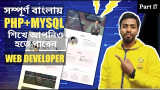 #PHP #Full #Course In Bangla For Beginners | Part 17 | About List and Deleting Systems php Code