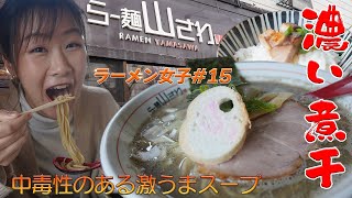 【ラーメン女子#15】煮干の香りが最高〜！濃い煮干ラーメンが旨すぎた！