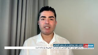 ناتوانی دولت پزشکیان در حل بحران اقتصادی