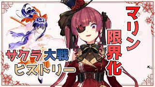 サクラ大戦ヒストリーで限界化してしまうマリン【宝鐘マリン/白上フブキ/ホロライブ/切り抜き】