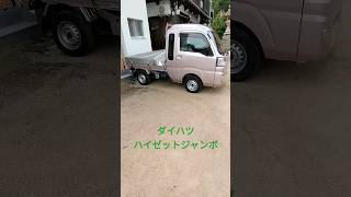 ダイハツ  DAIHATSU（ハイゼット・ジャンボ）