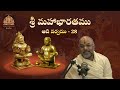 Mahabharata Telugu- Day 28 || Adi Parva - 28 || Pt Vadirajacharya Karanam