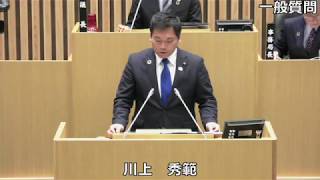 令和２年３月定例会　一般質問　川上秀範議員