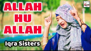 2022 Heart Touching Beautiful Naat Sharif | Allah Hu Allah | Iqra Sisters | Special Kids Nasheed