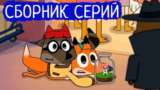 Лекс и Плу | Сборник хороших серий | Мультфильмы | Космические таксисты