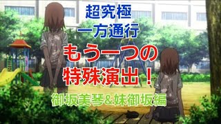 [モンスト]もう一つの特殊演出！　超究極　一方通行　アクセラレータ戦　とある科学の超電磁砲コラボ　