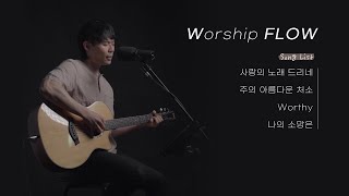 Worship FLOW | #3 | Prayer Music | 기도찬양 | 아이자야 씩스티원