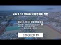 제20회 2023 제주mbc국제평화마라톤대회