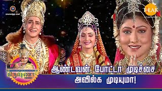 ஸ்ரீ கிருஷ்ணா கதைகள் | ஆண்டவன் போட்டா முடிச்சை அவில்க முடியுமா! | TilakTamil