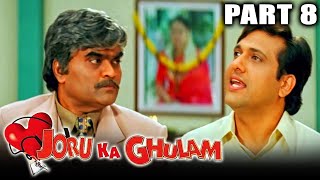 Joru Ka Gulam (2000) Part 8 - Govinda and Twinkle Khanna Superhit Romantic Hindi Movie l Kader Khan