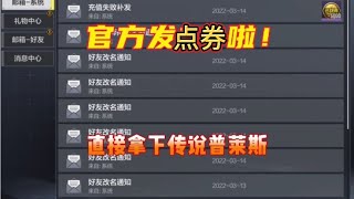 官方给我发点券啦，直接拿下传说人物！【使命召唤温酒】