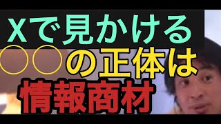 馬鹿は騙される。情報商材に気をつけろ【ひろゆき】