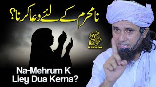 Na Mehram K Liye Dua Karna | Ask Mufti Tariq Masood