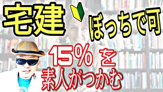 【宅建試験】問題難しすぎて絶望…未経験ド素人が一発合格のためにした３つのルーティンがコレ！