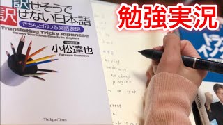 英語参考書勉強 #訳せそうで訳せない日本語