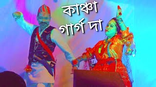 Kancha | Angshuman Bhuyan | Rashleela ২০২২ | Bali Gaon Dhakuakhana | Manuj Chutia