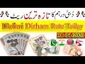 Dubai Dirham rate, AED to PKR, AED to NPR, AED to BDT, AED to NPR, 30 April 2020 Rates,