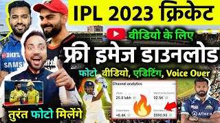 IPL 2023 Highlights Video Kaise Banaye | Copyright Free Cricket Image | Cricket Image