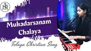 Mukadarsanam Chalaya | Telugu Christian song | Roshini HSWM