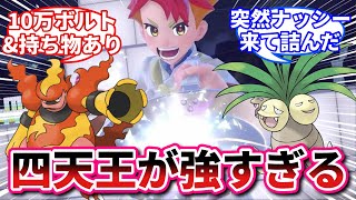 【DLC後編】四天王アカマツの天候パが強すぎるんだが【ポケモンSV反応集】【VOICEVOXずんだもん春日部つむぎ四国めたん】