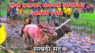 गावठी गट | हौशी कलाकार गोळवली नांगरणी स्पर्धा 👌🚩 | आज जोड्यांचा Speed Top च 😍🔥🔥✌️