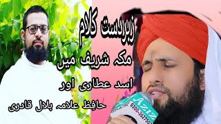 Ya Rabbana irhamlana by Asad Raza Attari & Hafiz Alama bilal Qadri