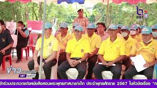 มูลนิธิราชประชานุเคราะห์ประจำจังหวัดสุโขทัย เชิญสิ่งของพระราชทานช่วยเหลือผู้ประสบอัคคีภัย