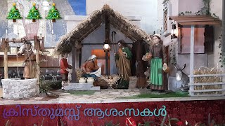 ക്രിസ്തുമസ്സ് സന്ദേശം| 25/12/2024