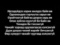 xp 20 jil hamt lyrics xp 20 жил хамт үгтэй