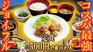 【ジョイフル】人気メニュートップ5！大満足のランチ【ずんだもん解説】