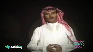 ملك الفن خالد عبدالرحمن ذاكرة وذائقه