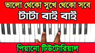 টাটা বাই বাই পিয়ানো টিউটোরিয়াল | Tata Bye Bye Piano Tutorial | Musical Sant