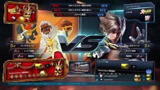 【鉄拳7】ラース vs リロイ - Tekken7 Lars vs Leroy